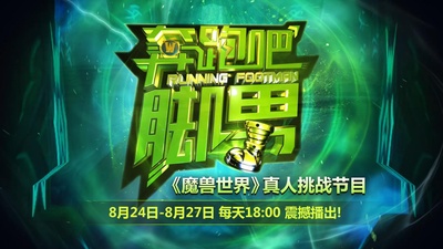 奔跑吧！脚男 第一季的海报-其他海报