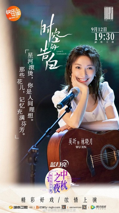 2019湖南卫视中秋之夜的海报-正式海报