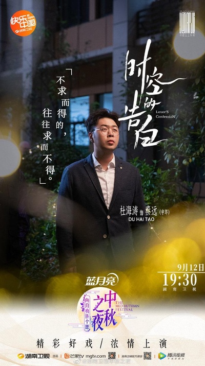 2019湖南卫视中秋之夜的海报-正式海报