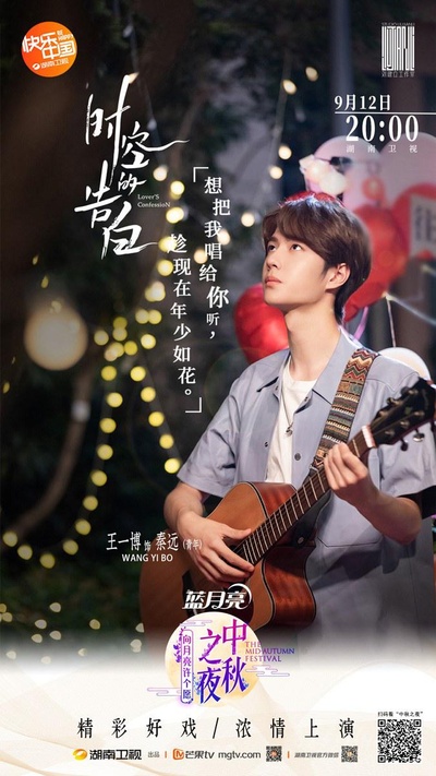 2019湖南卫视中秋之夜的海报-正式海报