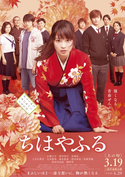 花牌情缘 上之句的海报-正式海报 日本