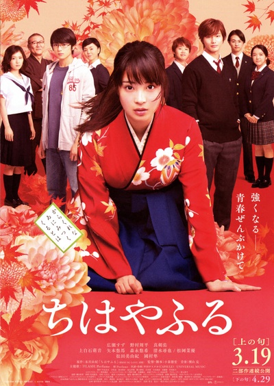 花牌情缘 上之句的海报-正式海报 日本