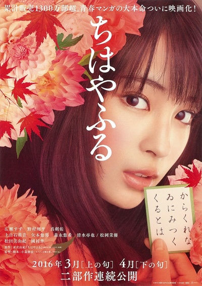 花牌情缘 上之句的海报-预告海报 日本