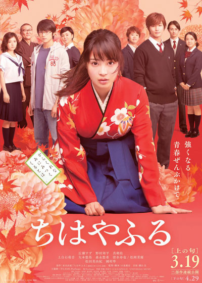 花牌情缘 上之句的海报-正式海报 日本