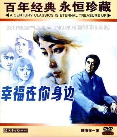 幸福在你身边的海报-正式海报