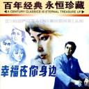幸福在你身边
