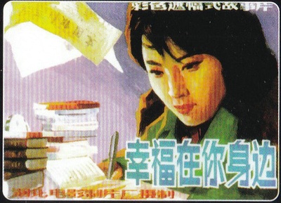 幸福在你身边的海报-其他海报