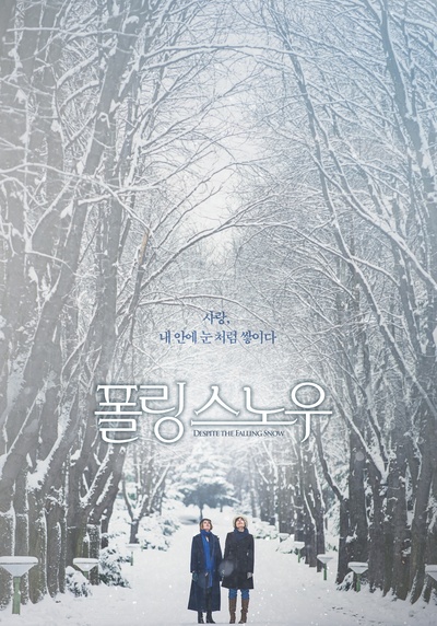 尽管雪落的海报-预告海报 韩国
