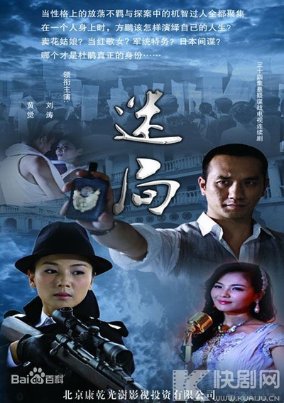迷局1931的海报-正式海报 中国大陆