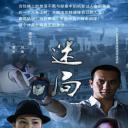 迷局1931