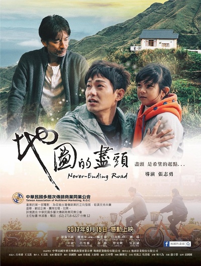 地图的尽头的海报-正式海报 中国台湾