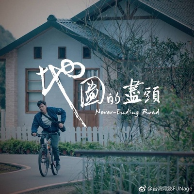 地图的尽头的海报-预告海报