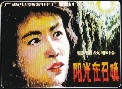 太阳的女儿的海报-其他海报