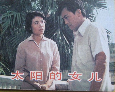 太阳的女儿的海报-其他海报