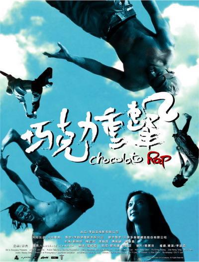 巧克力重击的海报-正式海报