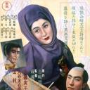 阿国与五平