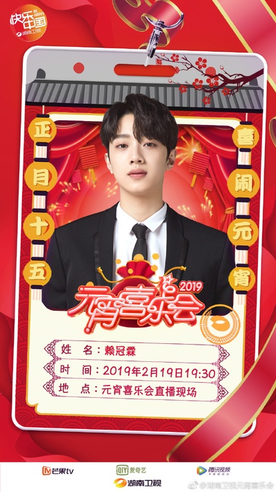 2019湖南卫视元宵晚会的海报-角色海报