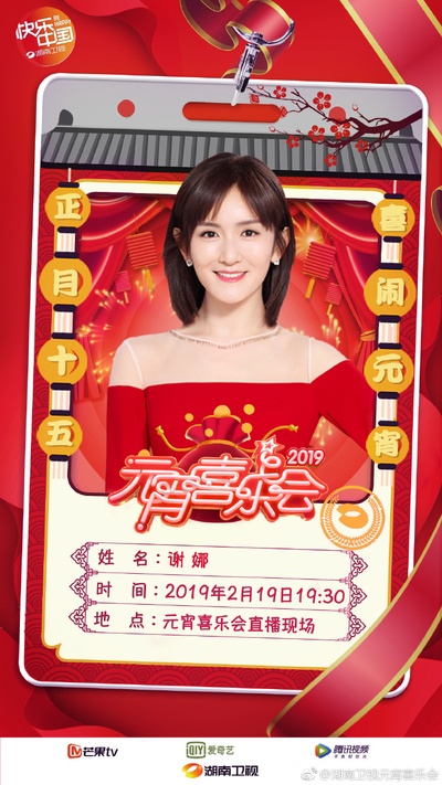 2019湖南卫视元宵晚会的海报-角色海报