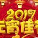 2017年湖南卫视元宵晚会