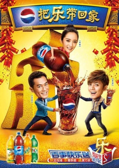 把乐带回家2014的海报-正式海报