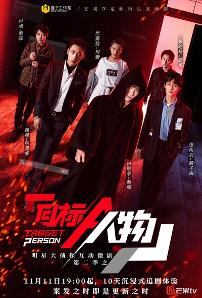 明星大侦探之头号嫌疑人 第二季的海报-正式海报