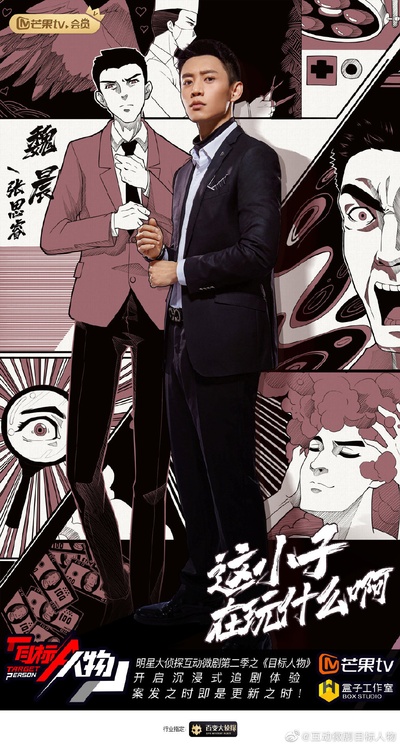 明星大侦探之头号嫌疑人 第二季的海报-角色海报 中国大陆