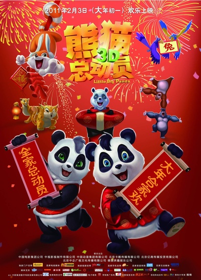 熊猫总动员的海报-正式海报 中国大陆