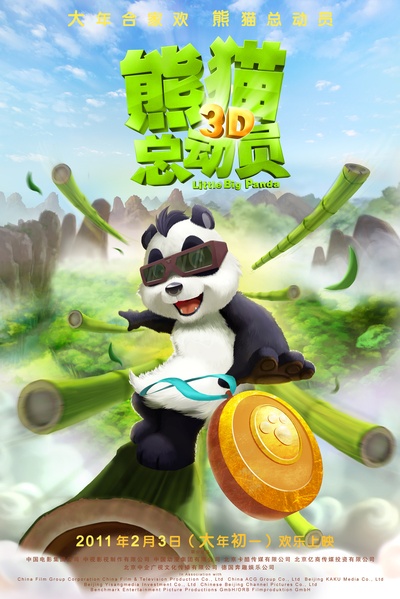 熊猫总动员的海报-预告海报 中国大陆