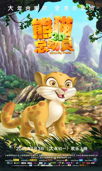 熊猫总动员的海报-角色海报