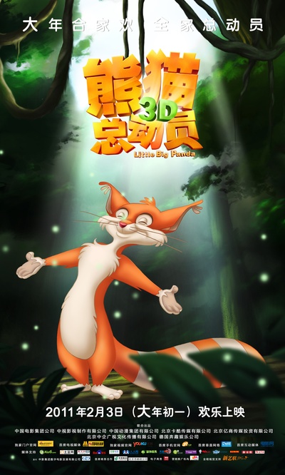 熊猫总动员的海报-角色海报
