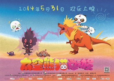 太空熊猫总动员的海报-预告海报 中国大陆