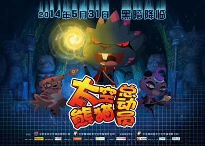太空熊猫总动员的海报-预告海报 中国大陆