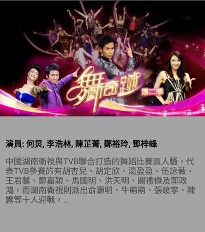 舞动奇迹  第二季的海报-正式海报
