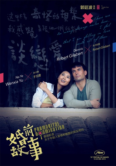 婚前故事的海报-角色海报 中国大陆