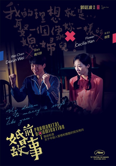 婚前故事的海报-角色海报 中国大陆