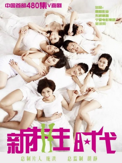 新拼住时代的海报-正式海报