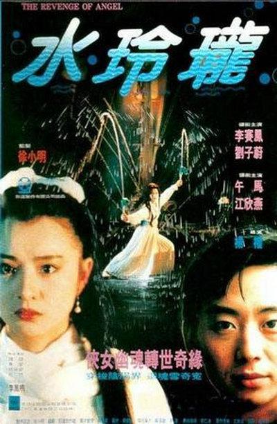 水玲珑的海报-正式海报