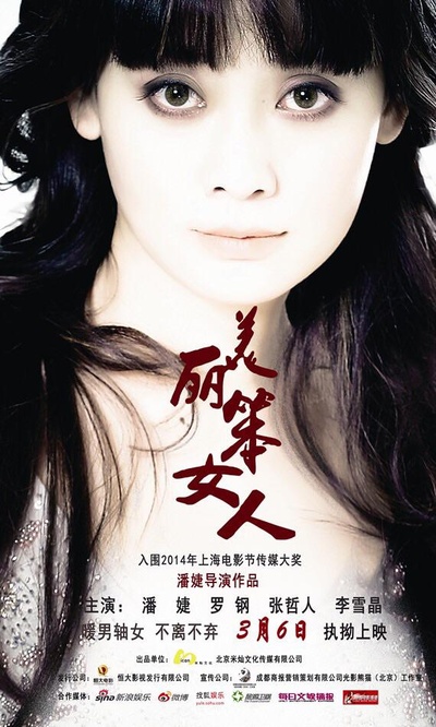 美丽笨女人的海报-正式海报 中国大陆