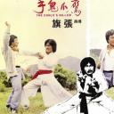 拜错师父叩错头