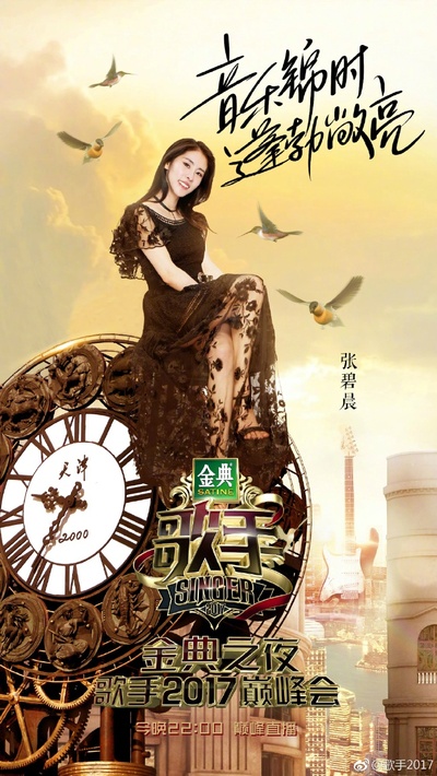 歌手：十全十美巅峰会的海报-正式海报