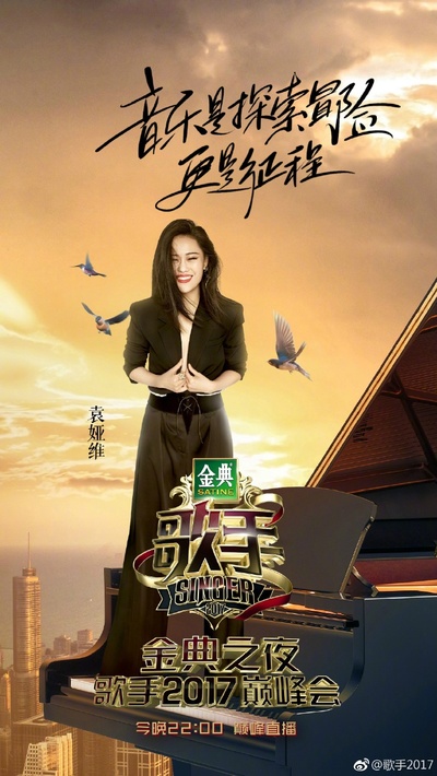 歌手：十全十美巅峰会的海报-正式海报
