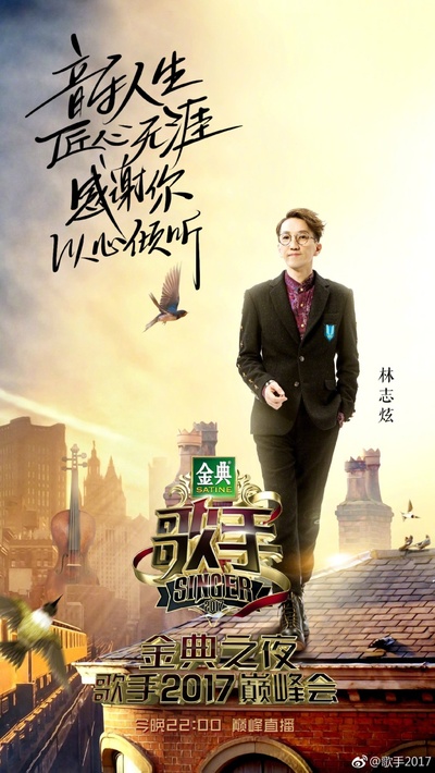 歌手：十全十美巅峰会的海报-正式海报