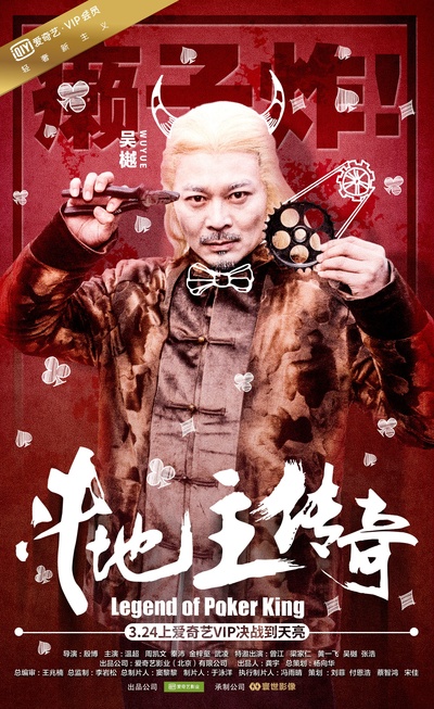 斗地主传奇之双王之王的海报-角色海报