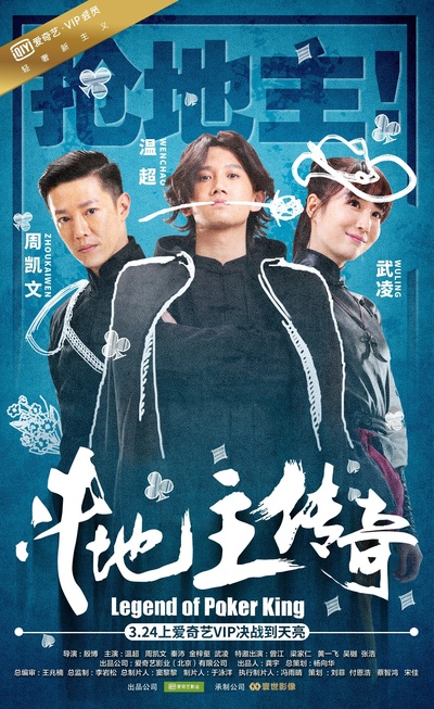 斗地主传奇之双王之王的海报-角色海报