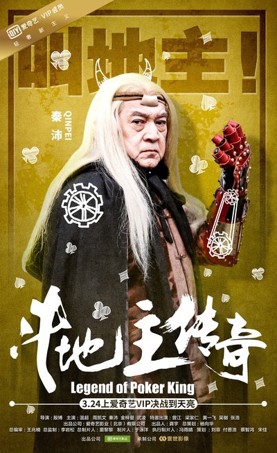 斗地主传奇之双王之王的海报-角色海报