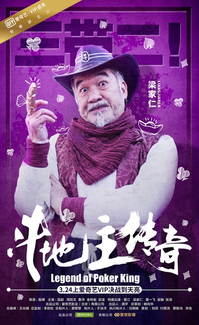斗地主传奇之双王之王的海报-角色海报