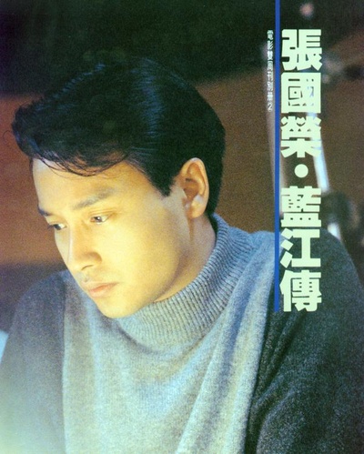 蓝江传之反飞组风云的海报-角色海报