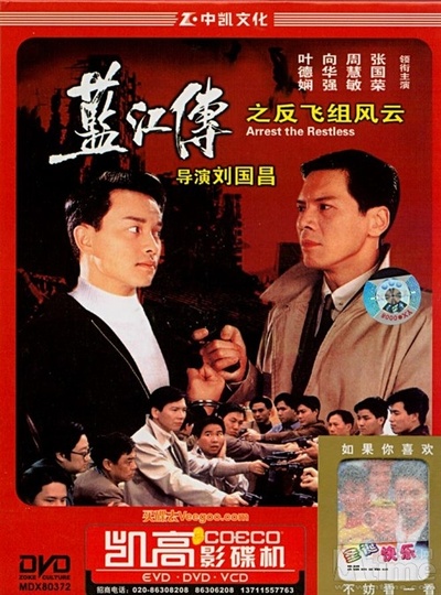 蓝江传之反飞组风云的海报-其他海报