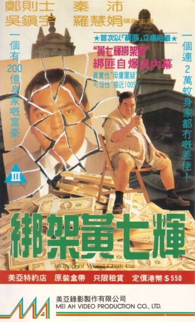 绑架黄七辉的海报-其他海报