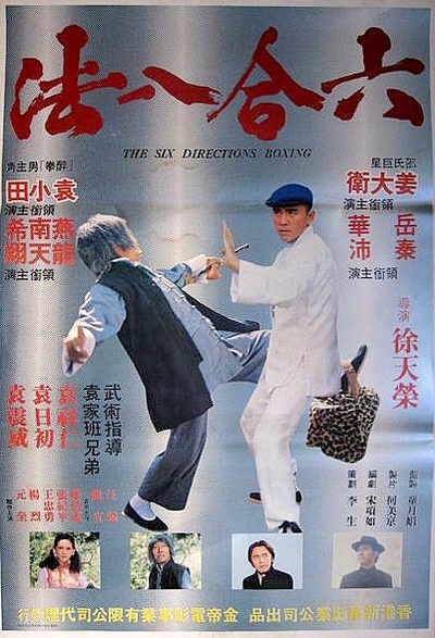 六合八法的海报-正式海报